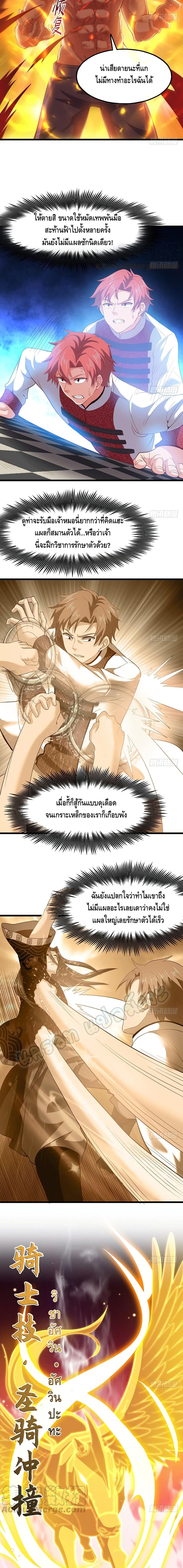 Because I Have Super Gold System เพราะฉันนั้นมีระบบทองคำสุดเทพยังไงล่ะ! 92-92