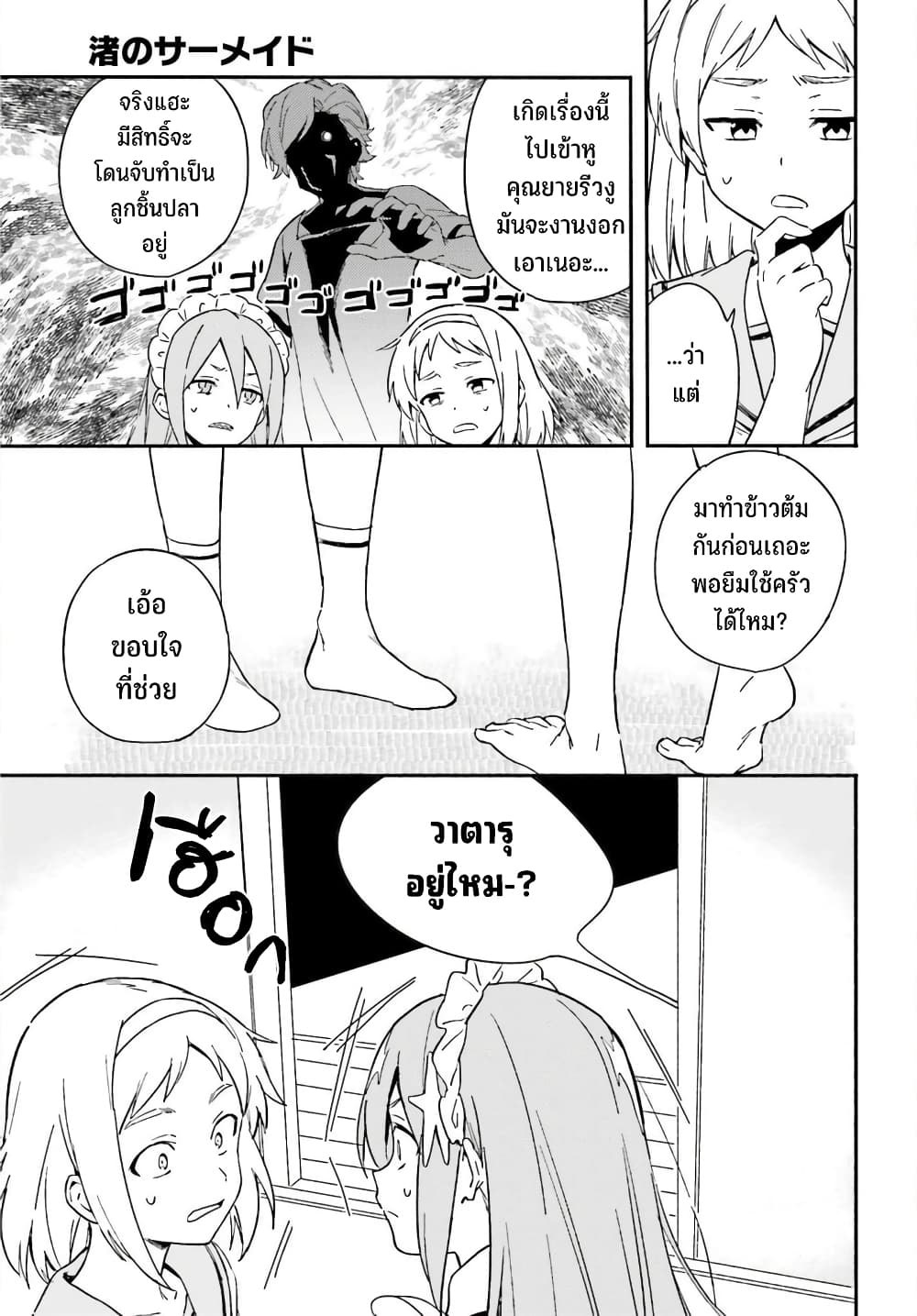 Nagisa no Shark Maid 4-ครอบครัว ของ วาตารุ