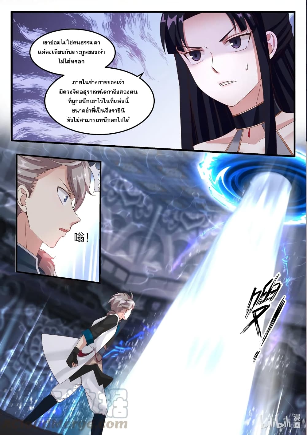 Martial God Asura 172-บุคคลลึกลับ