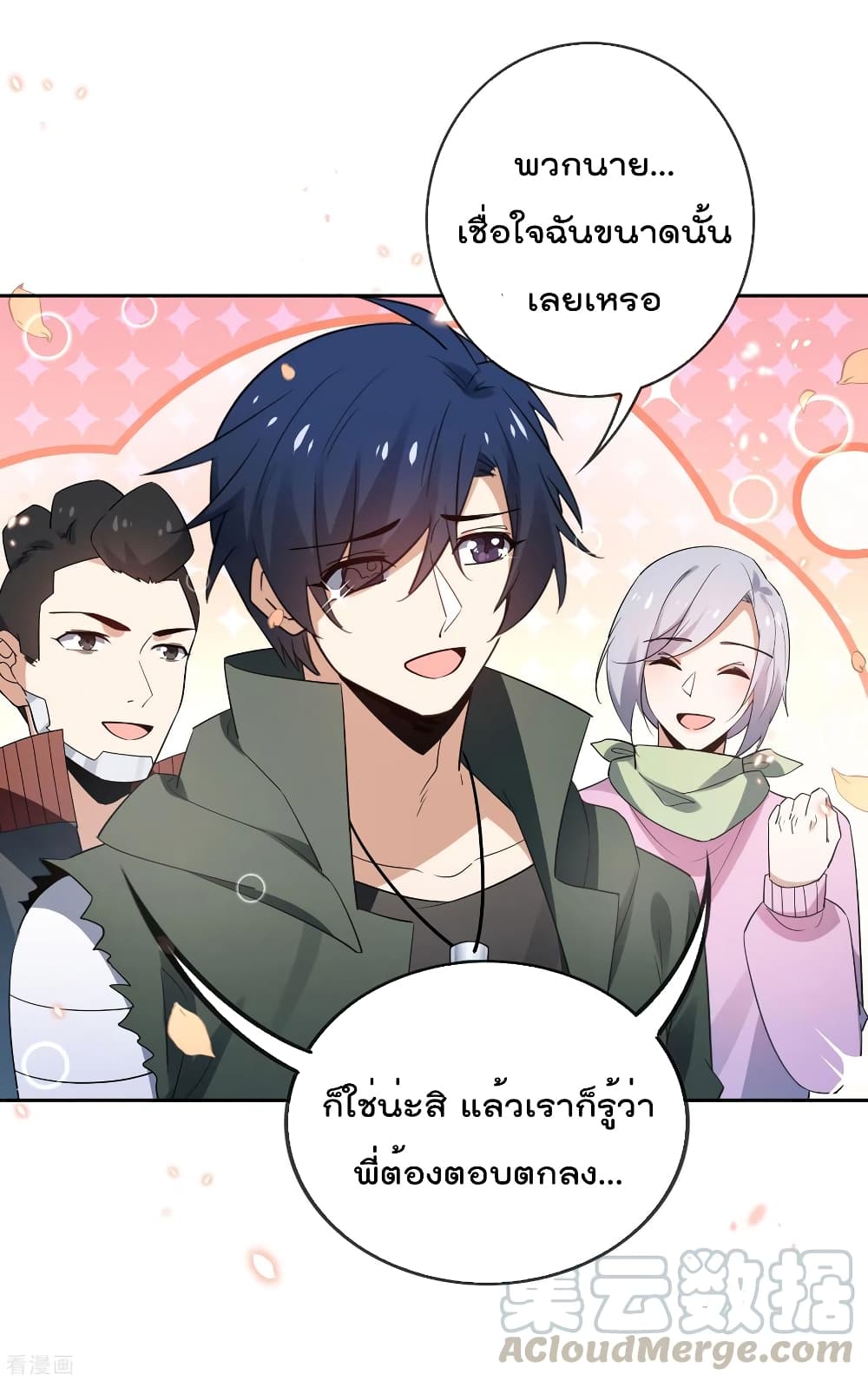 My Eschatological Lady แขนขวาที่รัก 84-84