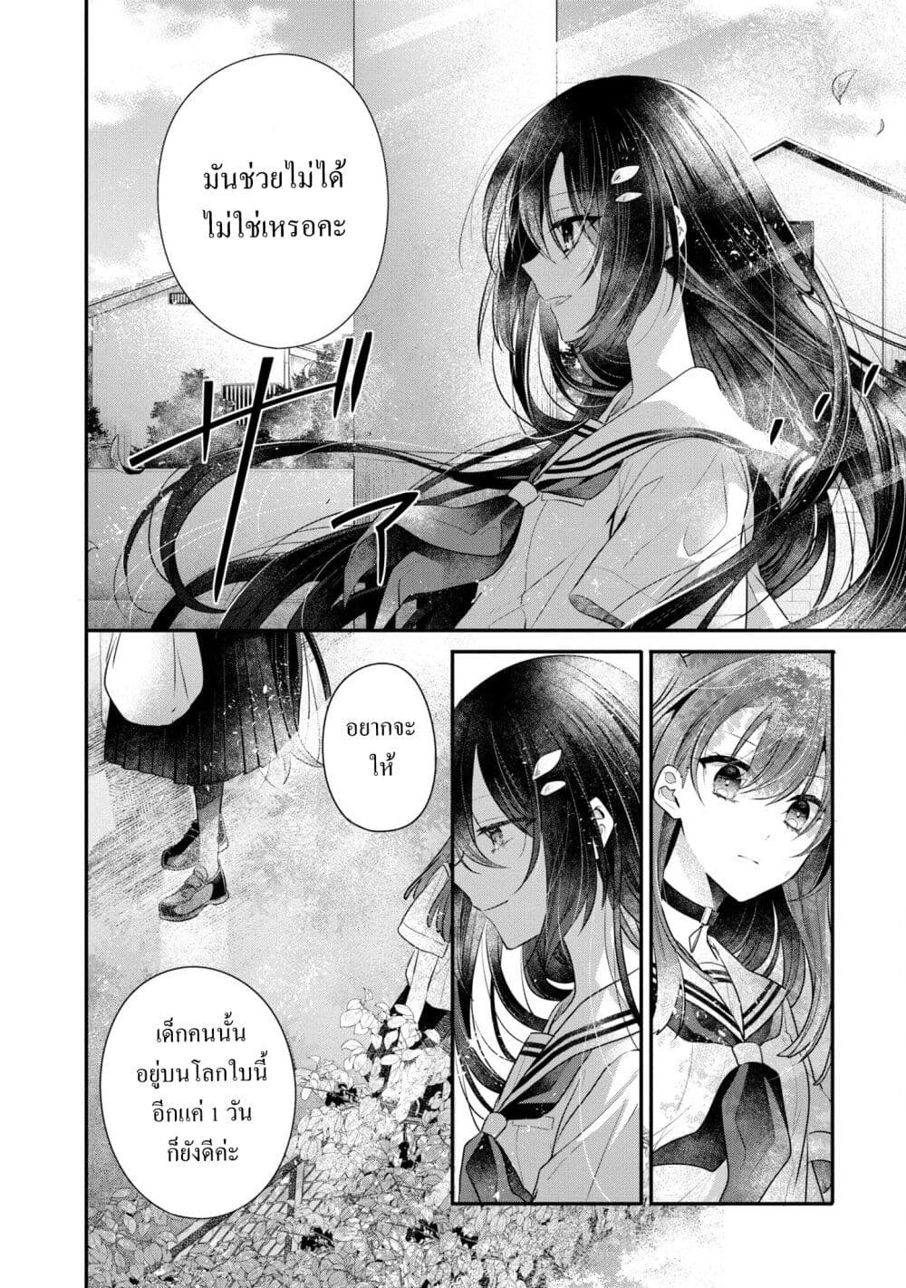Watashi o Tabetai Hitodenashi 29-ฟื้นฟู