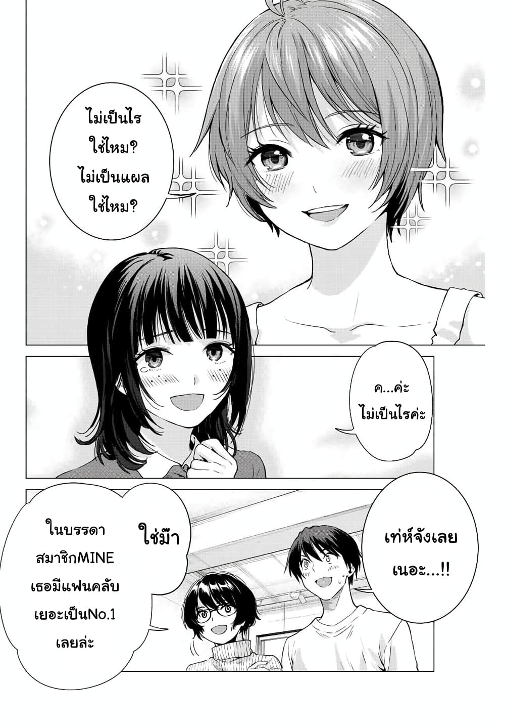 Ore ni mo Aitsu ni mo Tsugeranaide kure 3-3