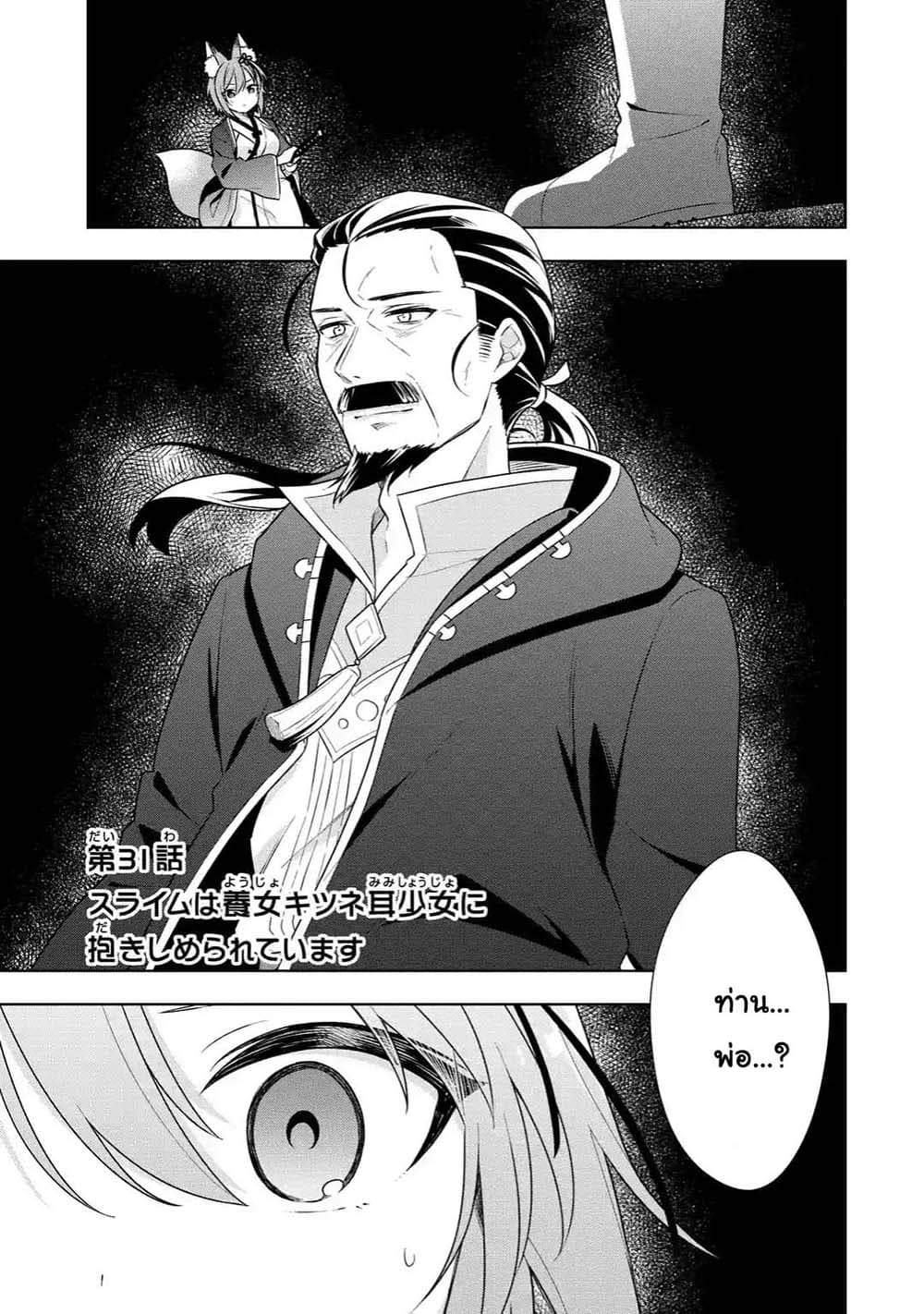Slime Tensei. Daikenja ga Youjo Elf ni Dakishimeraretemasu 31.1-31.1