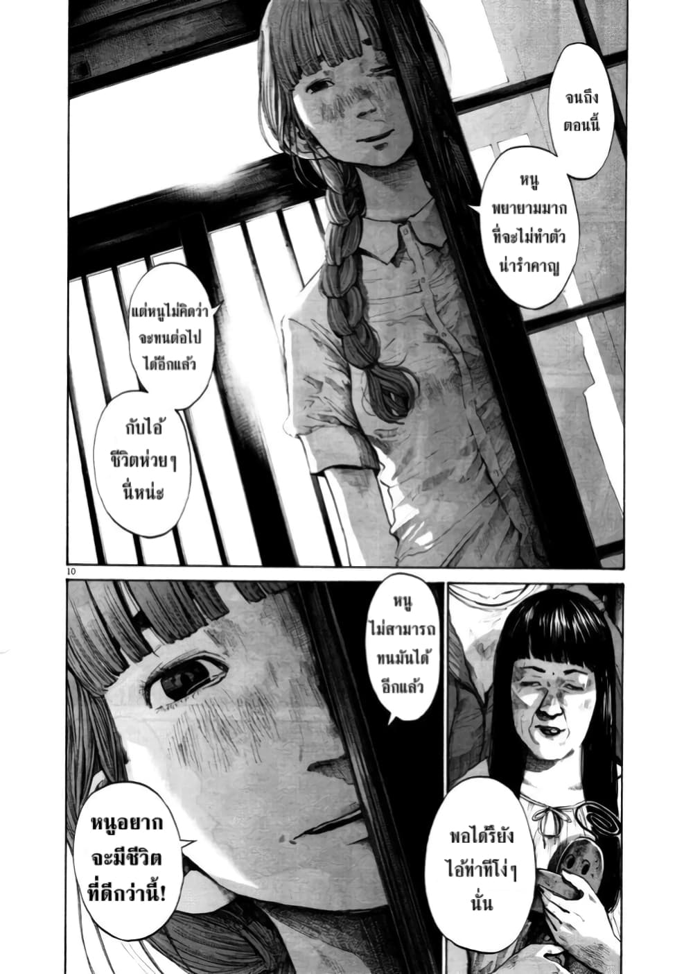 Oyasumi Punpun ชีวิตวุ่นวายของนายหัวนก 108-108