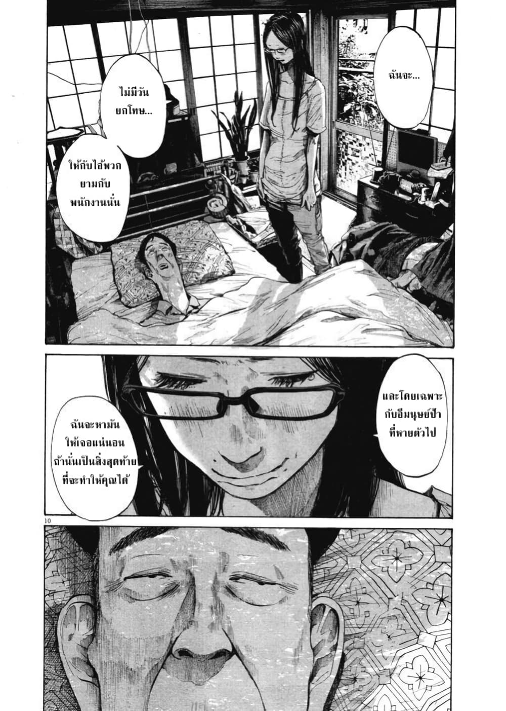 Oyasumi Punpun ชีวิตวุ่นวายของนายหัวนก 97-97