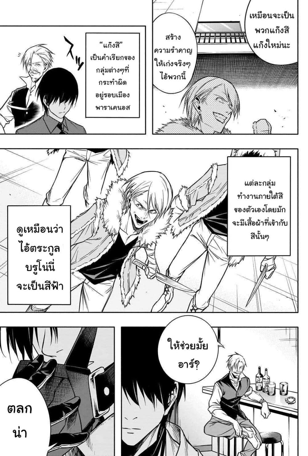 The Irregular of the Royal Academy of Magic สายเลือดต้องสาปแห่งโรงเรียนเวทมนตร์ 9-9