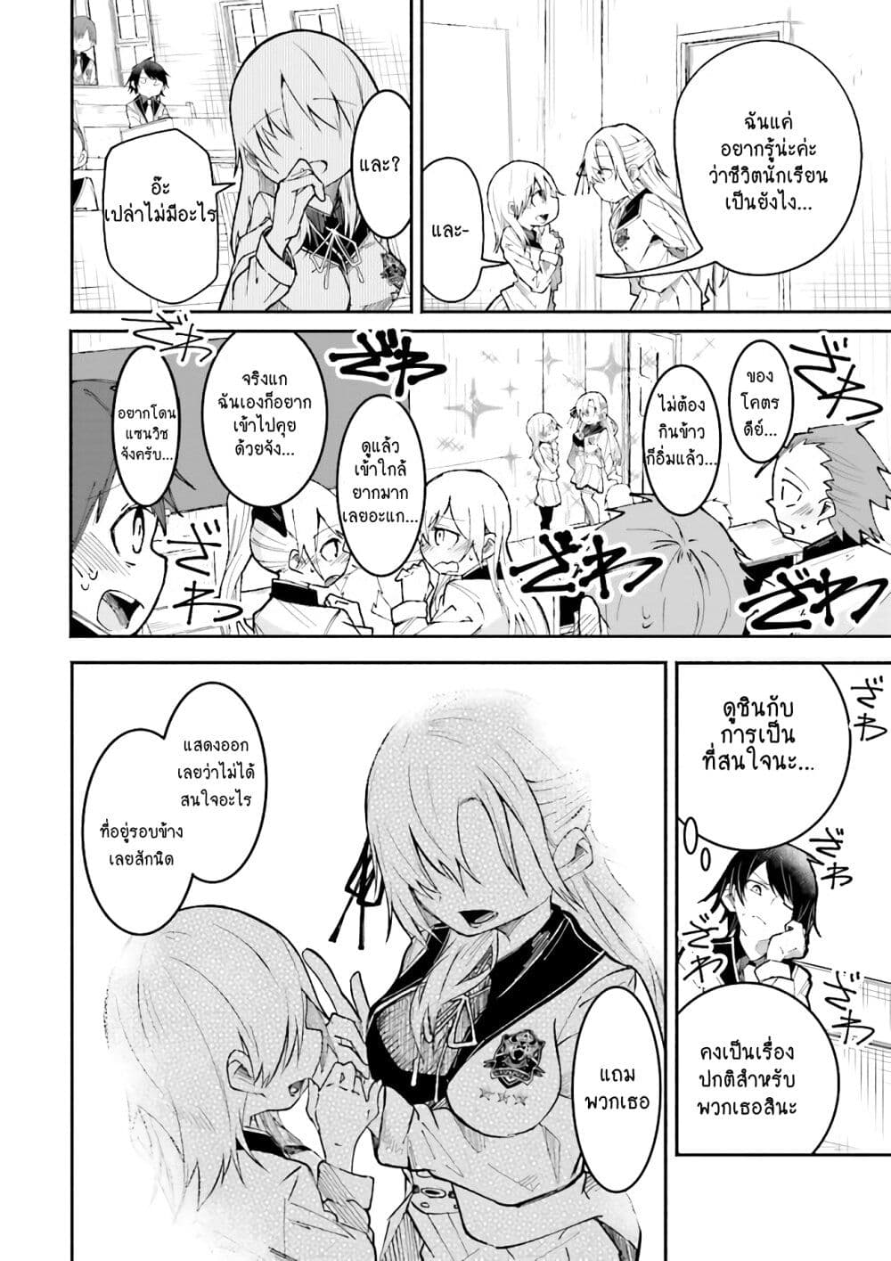 Isekai de Haishin Katsudou wo Shitara Tairyou no Yandere Shinja wo Umidashite Shimatta Ken เกิดใหม่เป็นสะติ๋มเม้อเจอติ่งสายโหดที่ต่างโลก 7-7