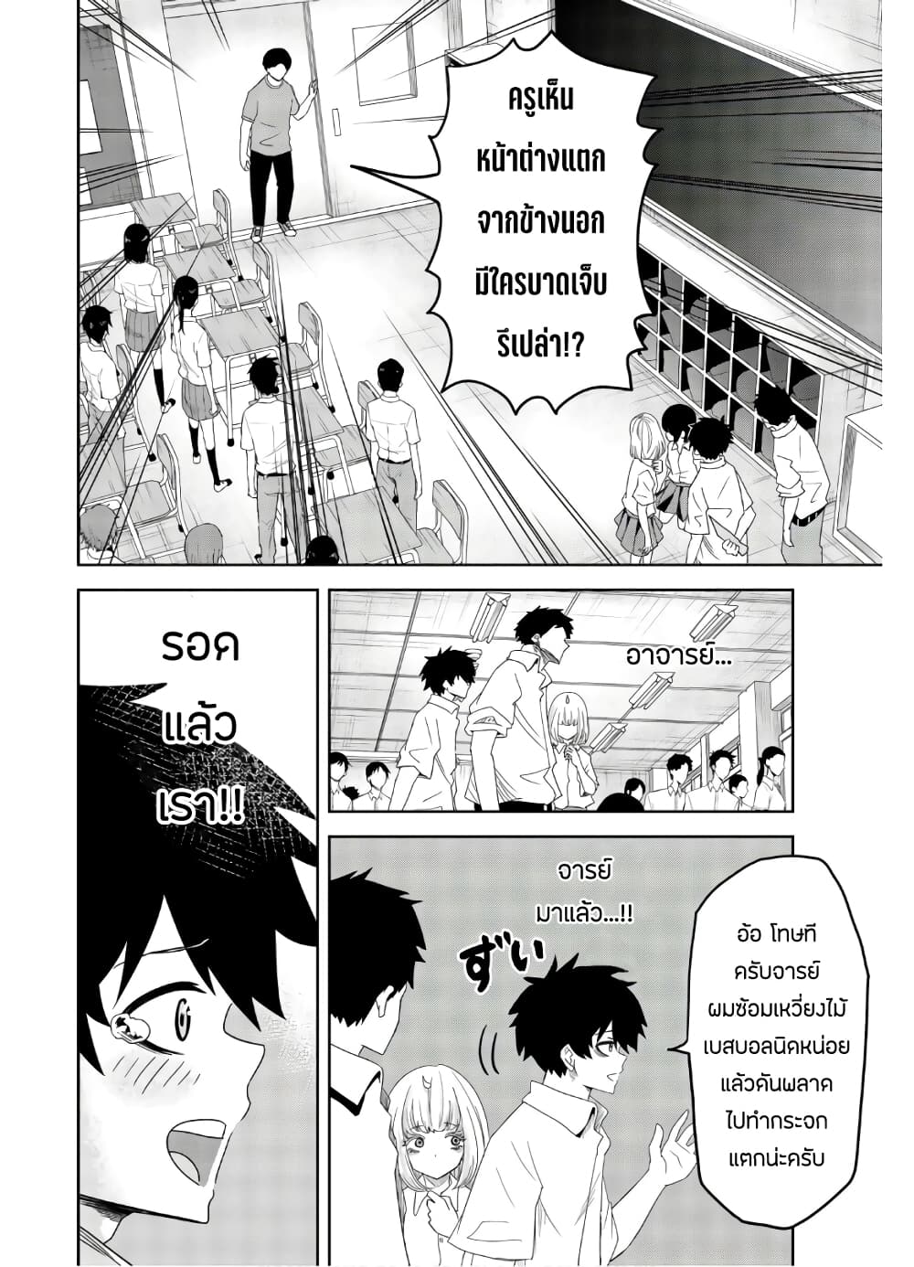 Ijimeru Yabai Yatsu 20-บนดาดฟ้ากับชิโรซากิ