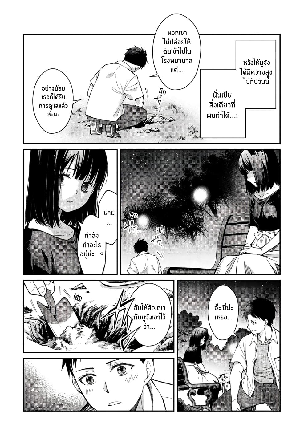 Jikyuu Sanbyaku En no Shinigami 8-หัวใจแหลกลาญ 2