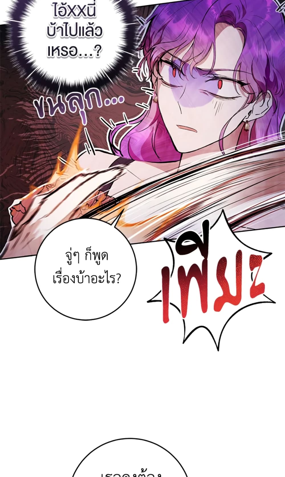 What’s Wrong With Being the Villainess 8-8