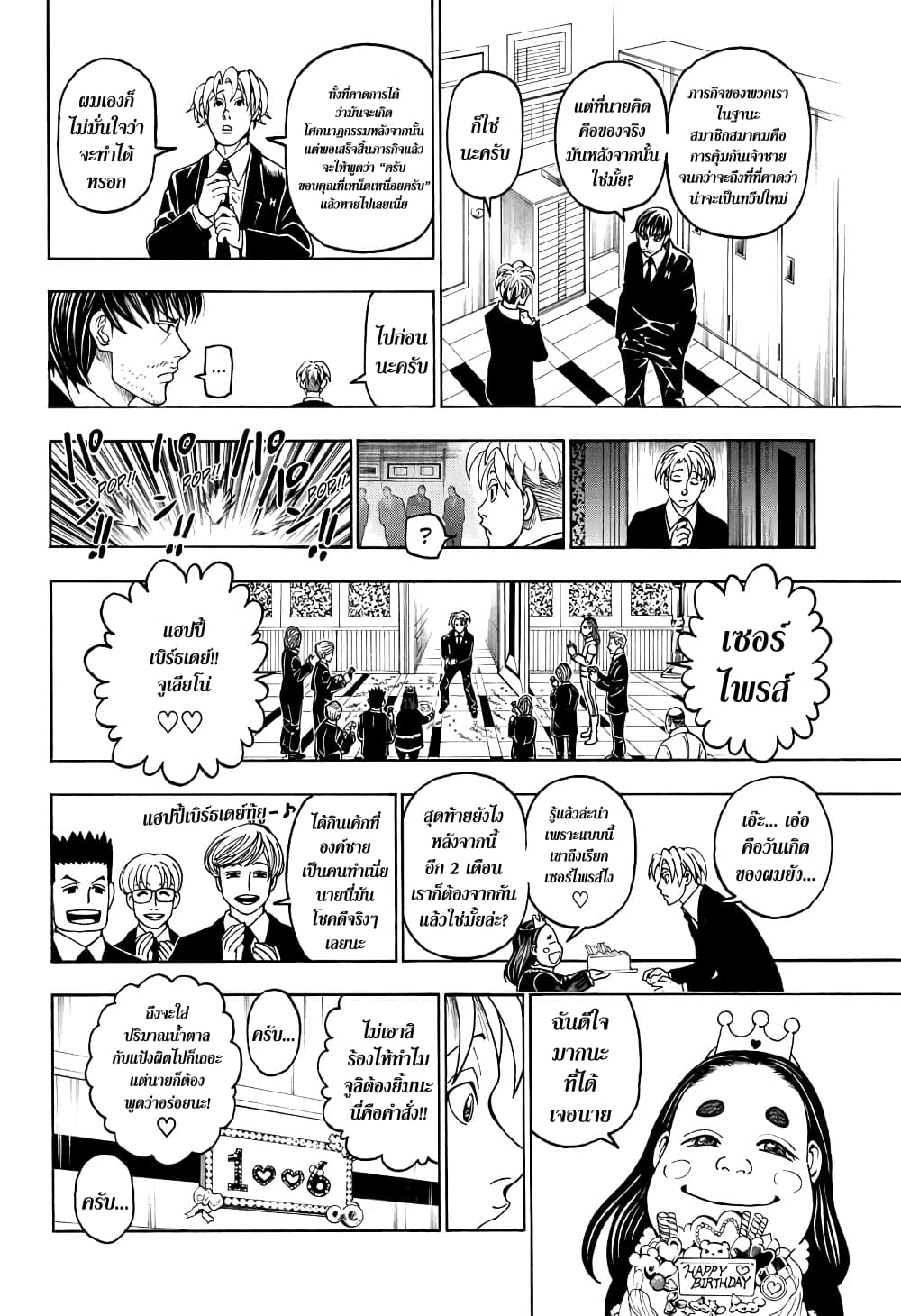Hunter X Hunter 389-389