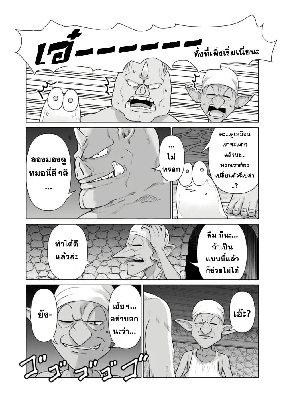 Isekai danyuu ~Shiru danyuu ga isekai tensei shite ero chishiki furu katsuyo de musou danyuu ni naru hanashi ~ 1-1