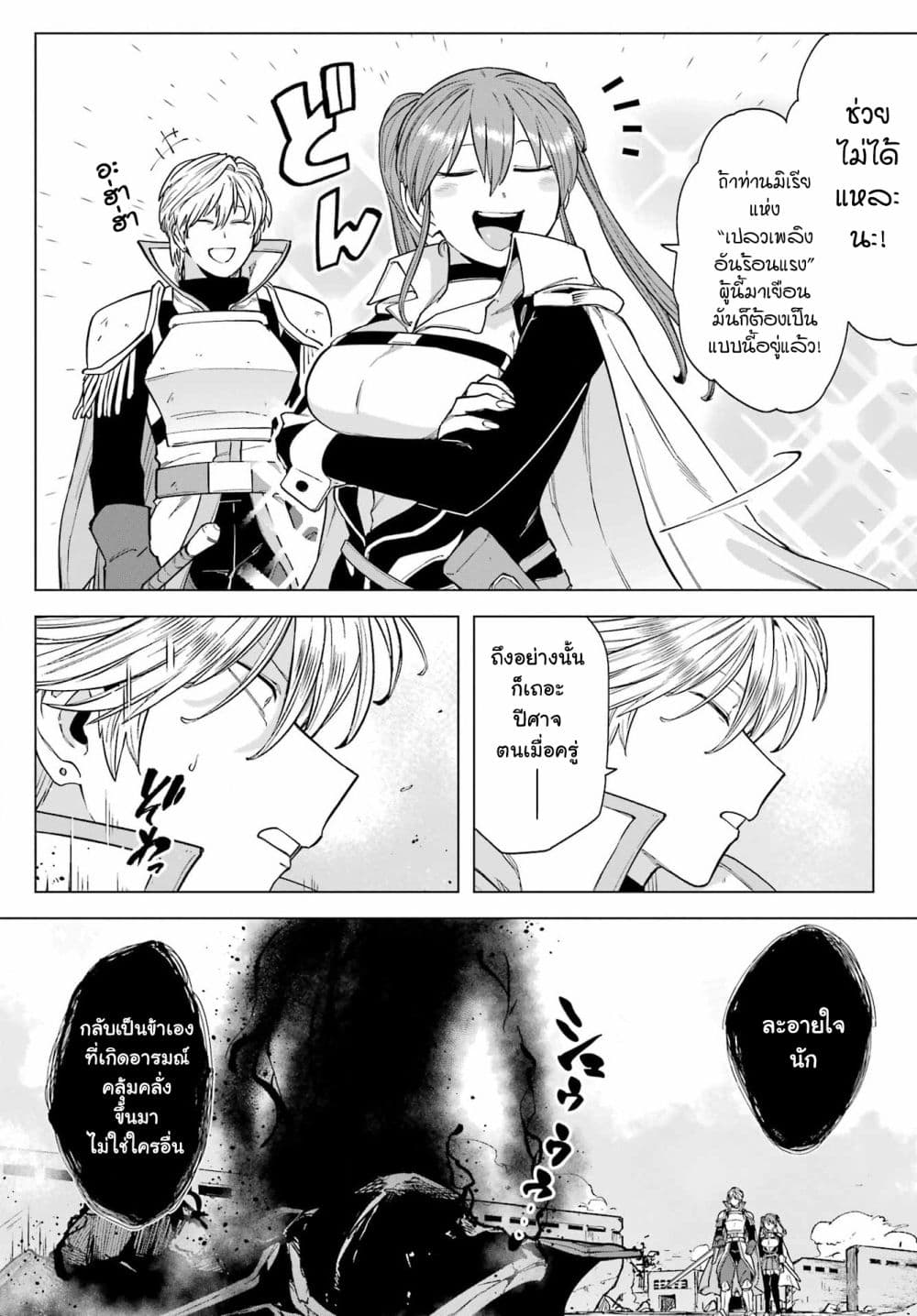 Kono Yuusha Moto-Maou ni Tsuki 7-เกราะคลั่ง