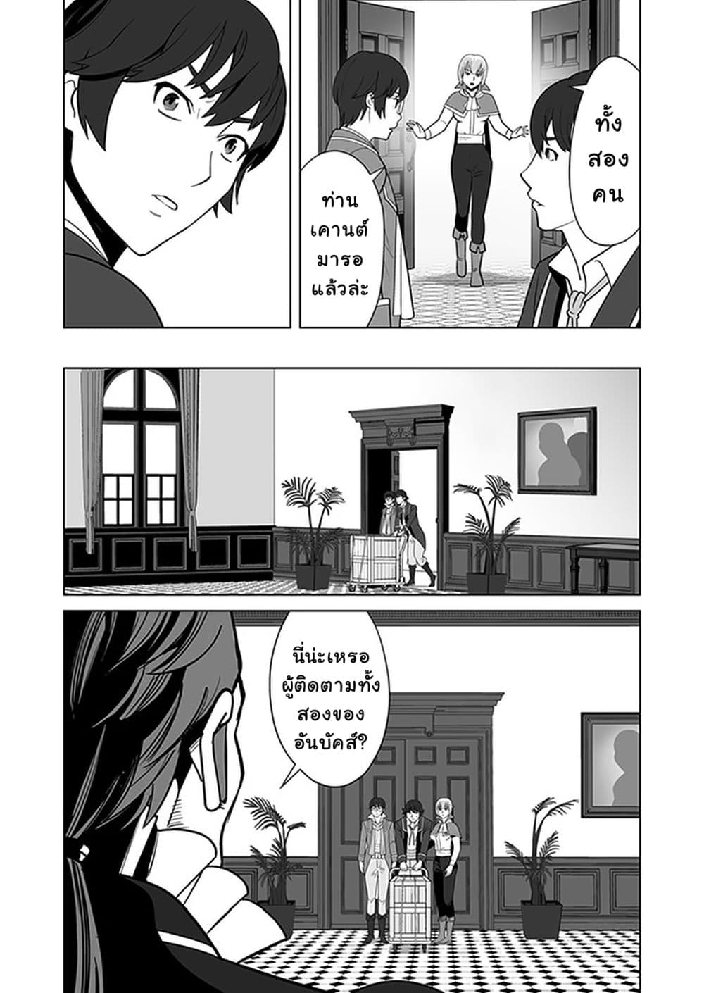 Sen no Sukiru o Motsu Otoko 11-11