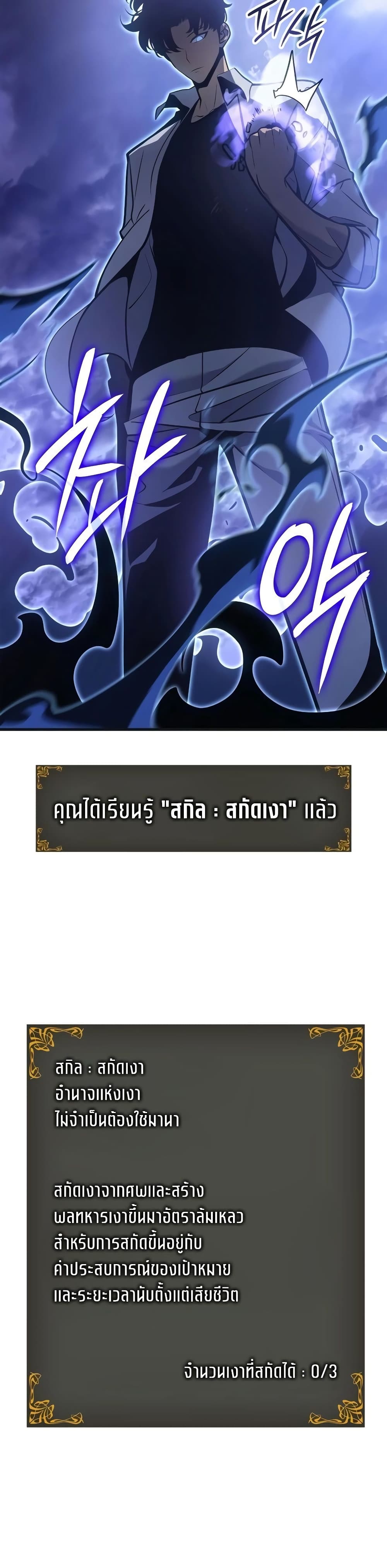 Solo Leveling : Ragnarok 5-5