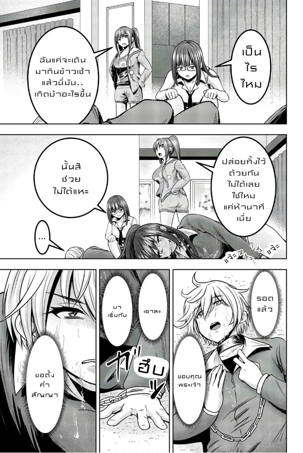 Mina-sama no Omocha desu 30-30