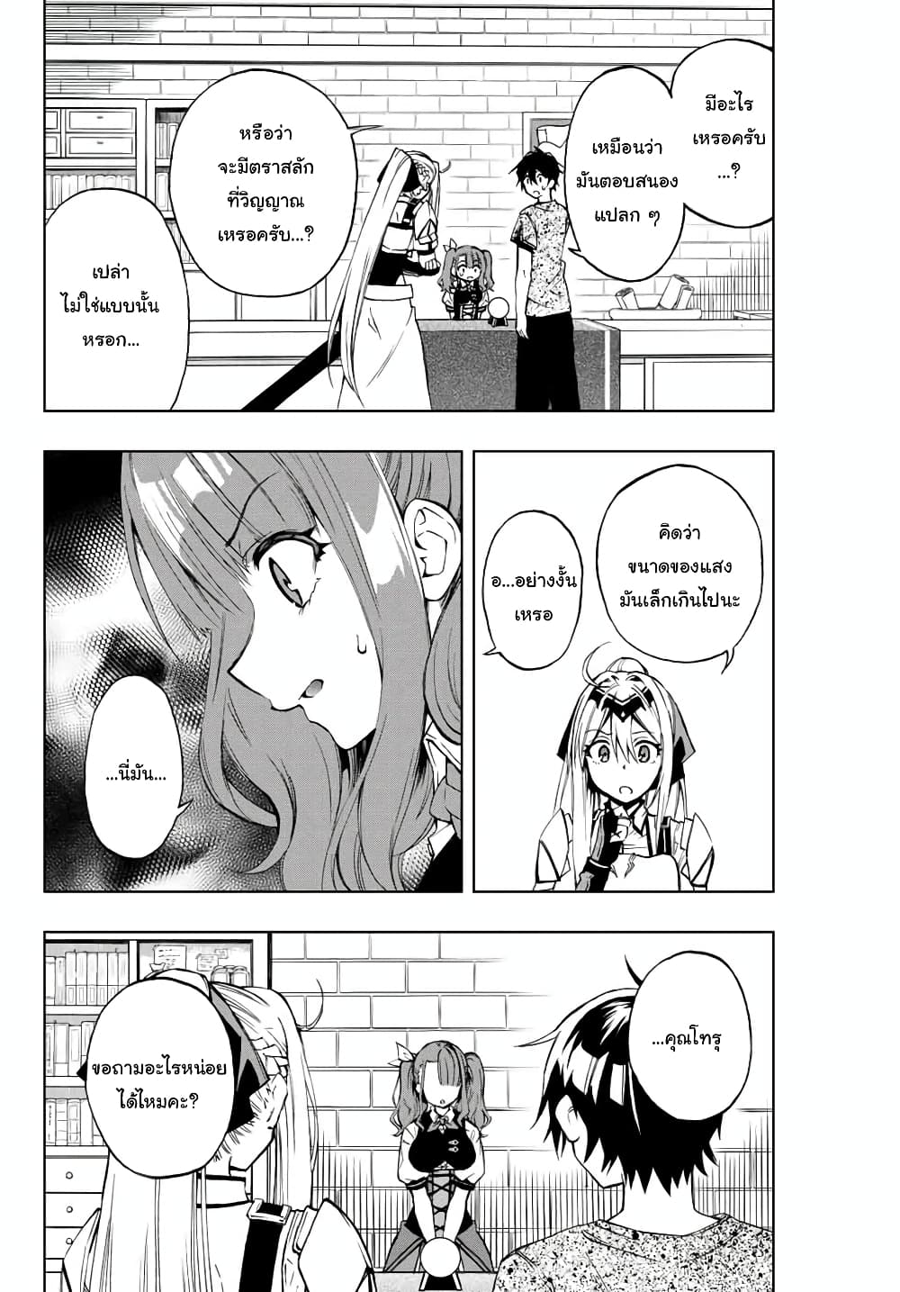 Rettoujin no Maken Tsukai 12-12