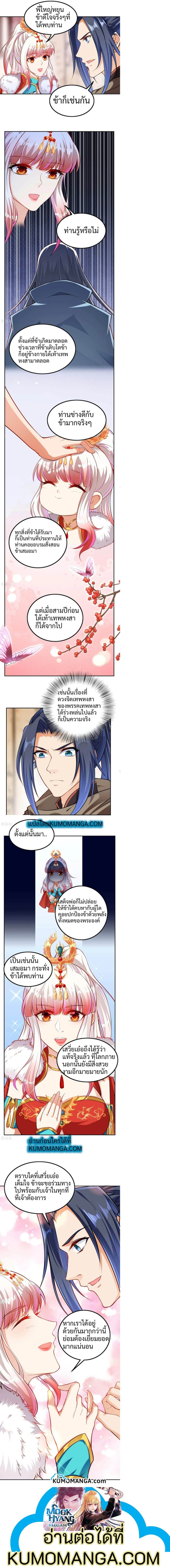 Against the Gods อสูรพลิกฟ้า 276-276