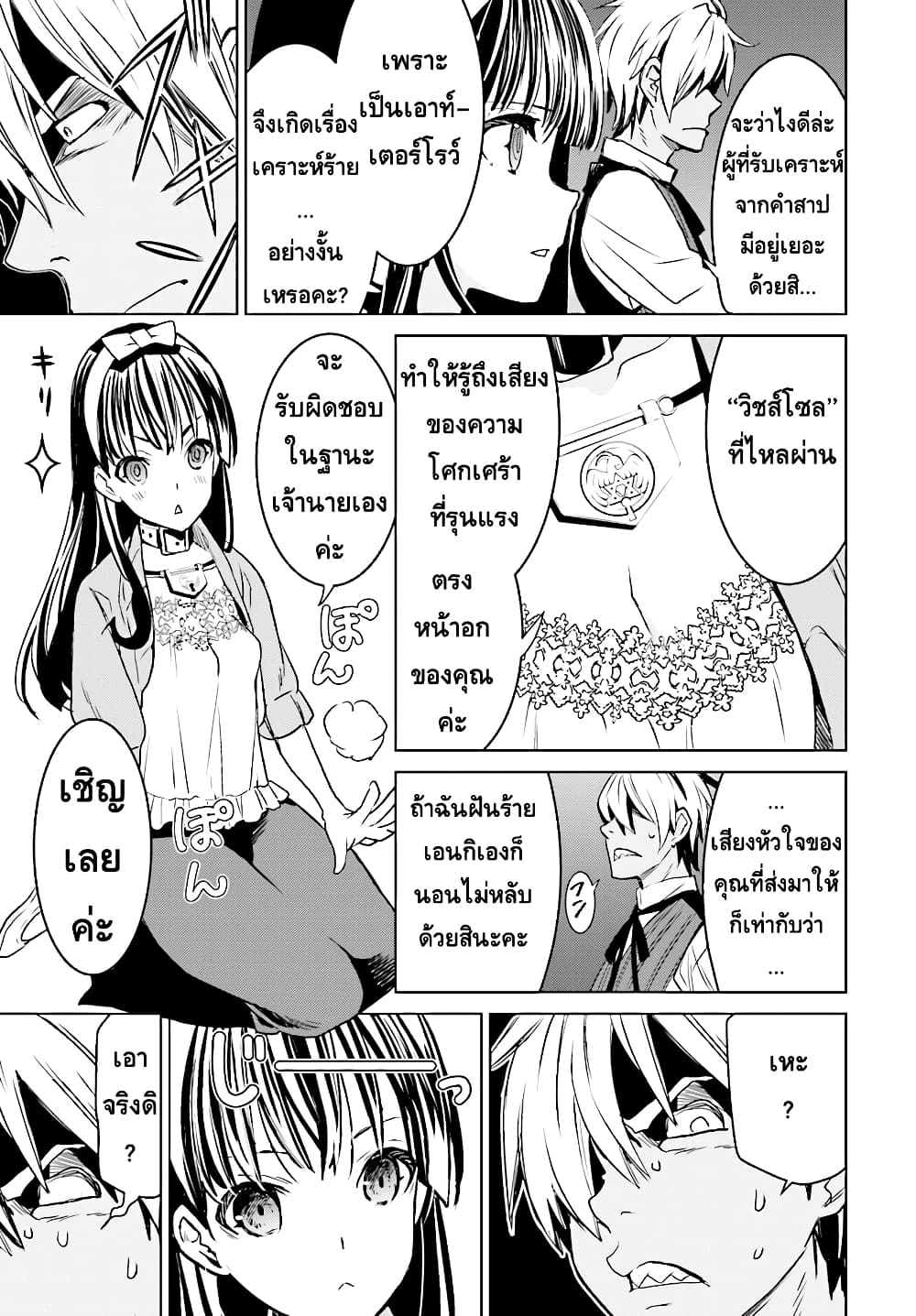 Witch Order 2-ฝันร้ายของสุซาคุอิน เซย์กิ