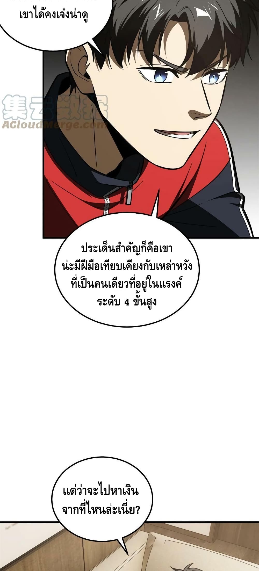 Global Martial Arts ระบบจอมยุทธสุดโกงแห่งโลกคู่ขนาน 169-169