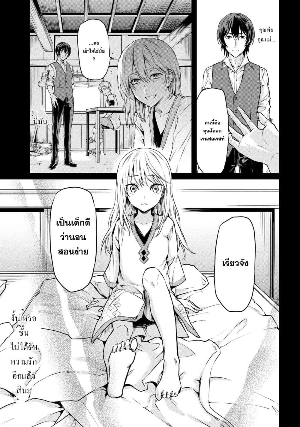 Tensei Shoujo no Rirekisho 1-1