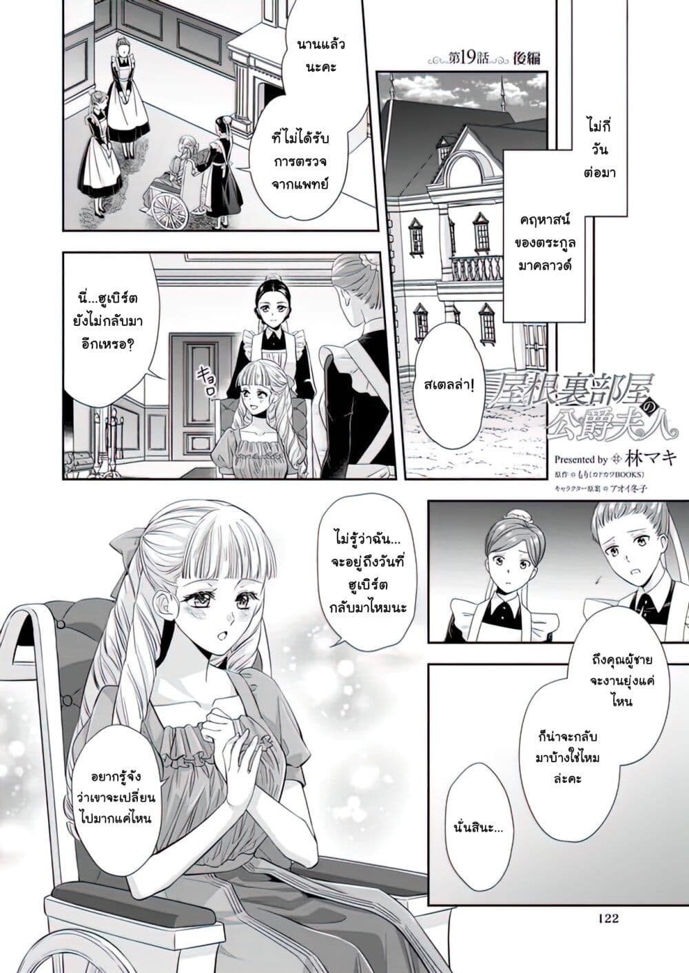 Yane Urabeya no Koushaku Fujin 19-ความยินดี