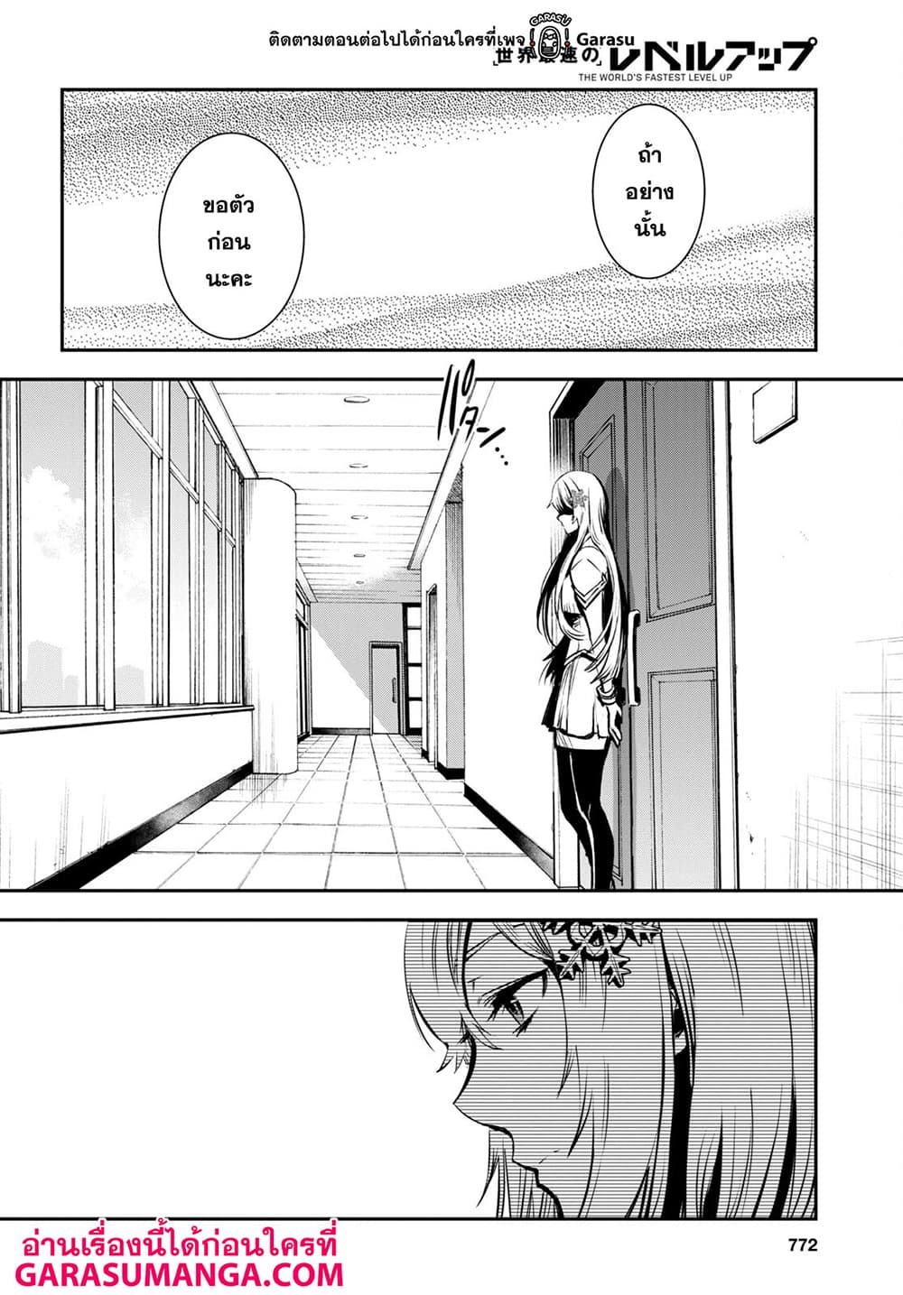 Sekai Saisoku no Level Up! 16-16
