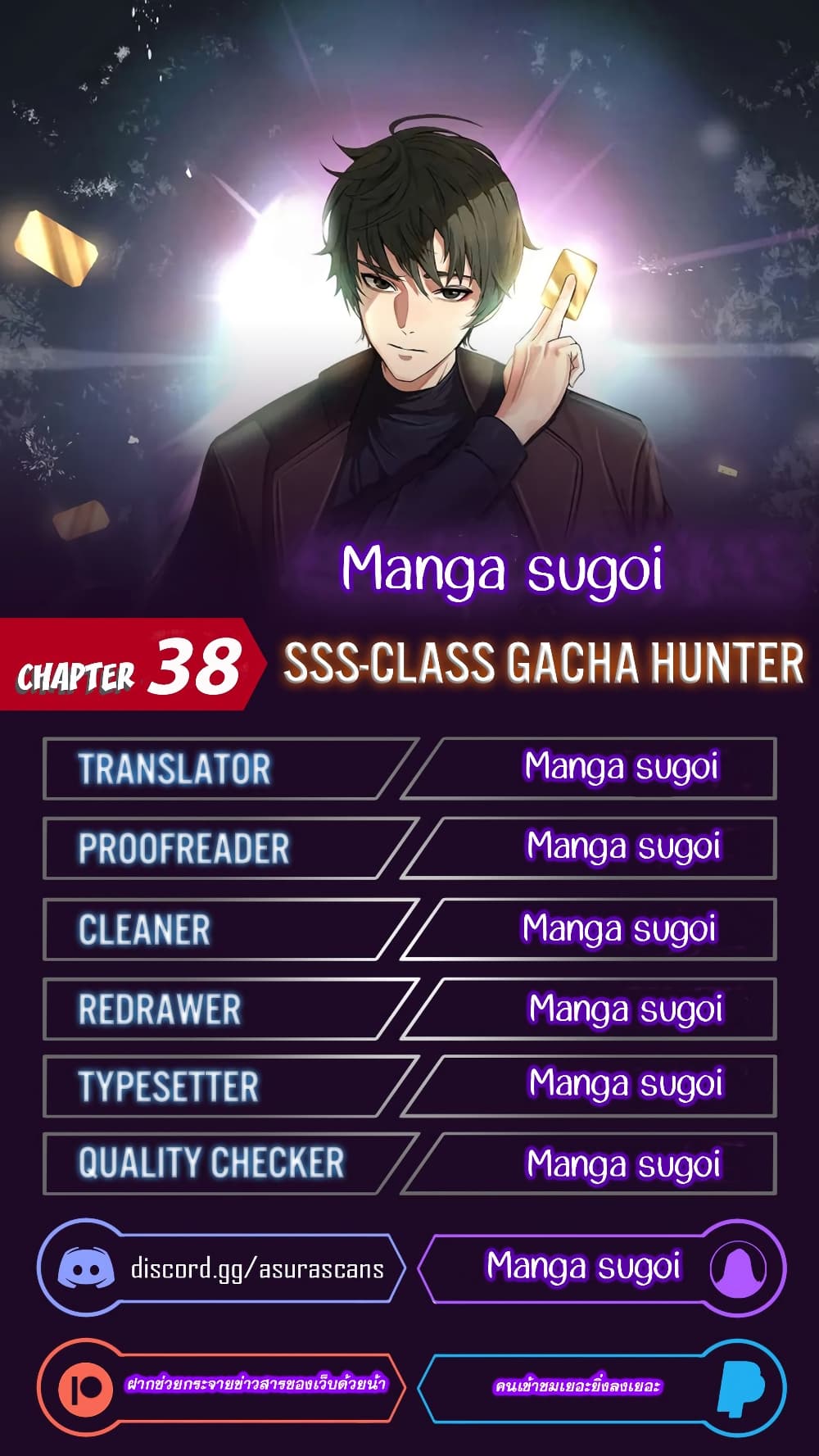 SSS-Class Gacha Hunter 38-38