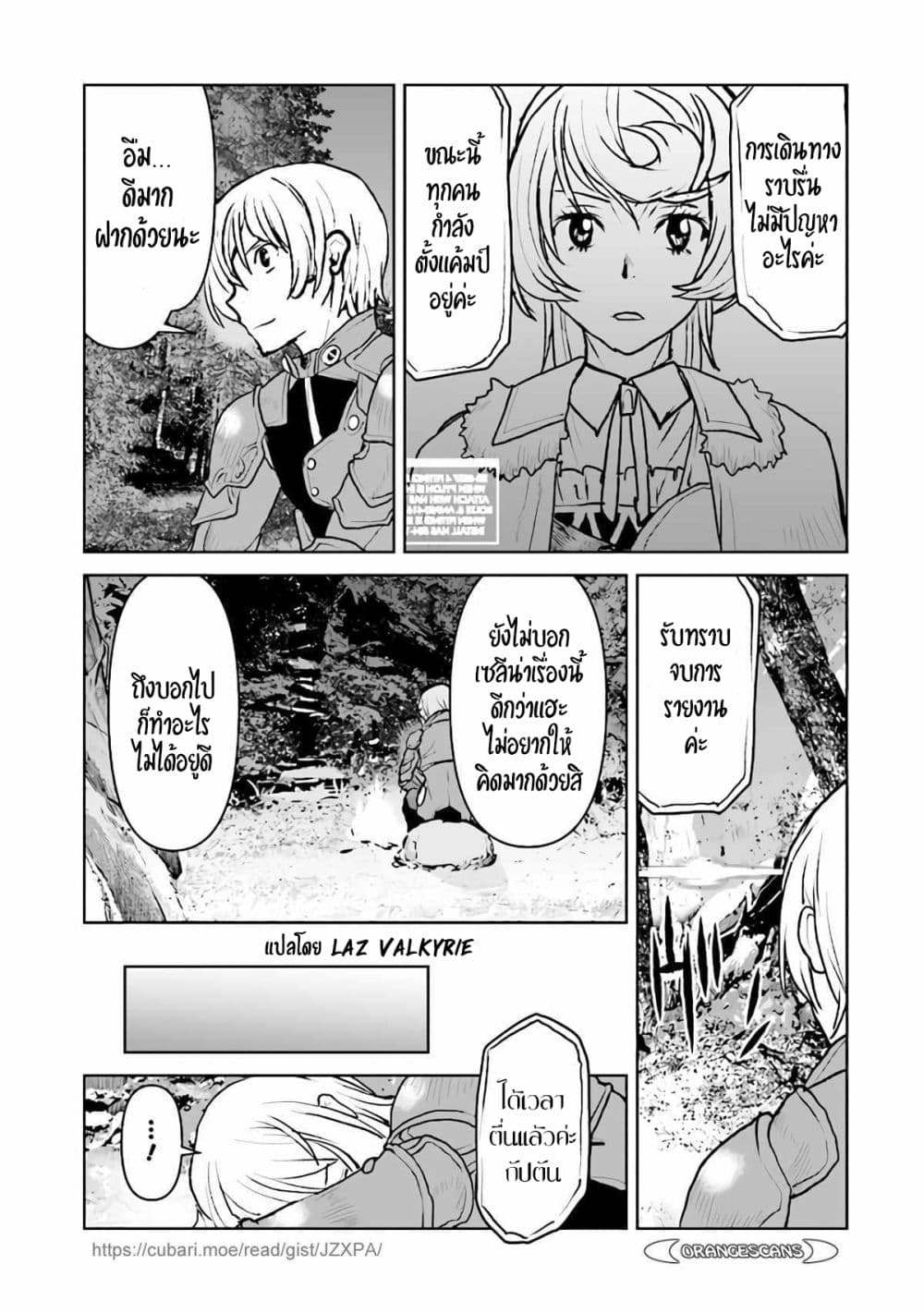 The Galactic Navy Officer Becomes an Adventurer อลันตะลุยแดนเวทมนตร์!! 33-33