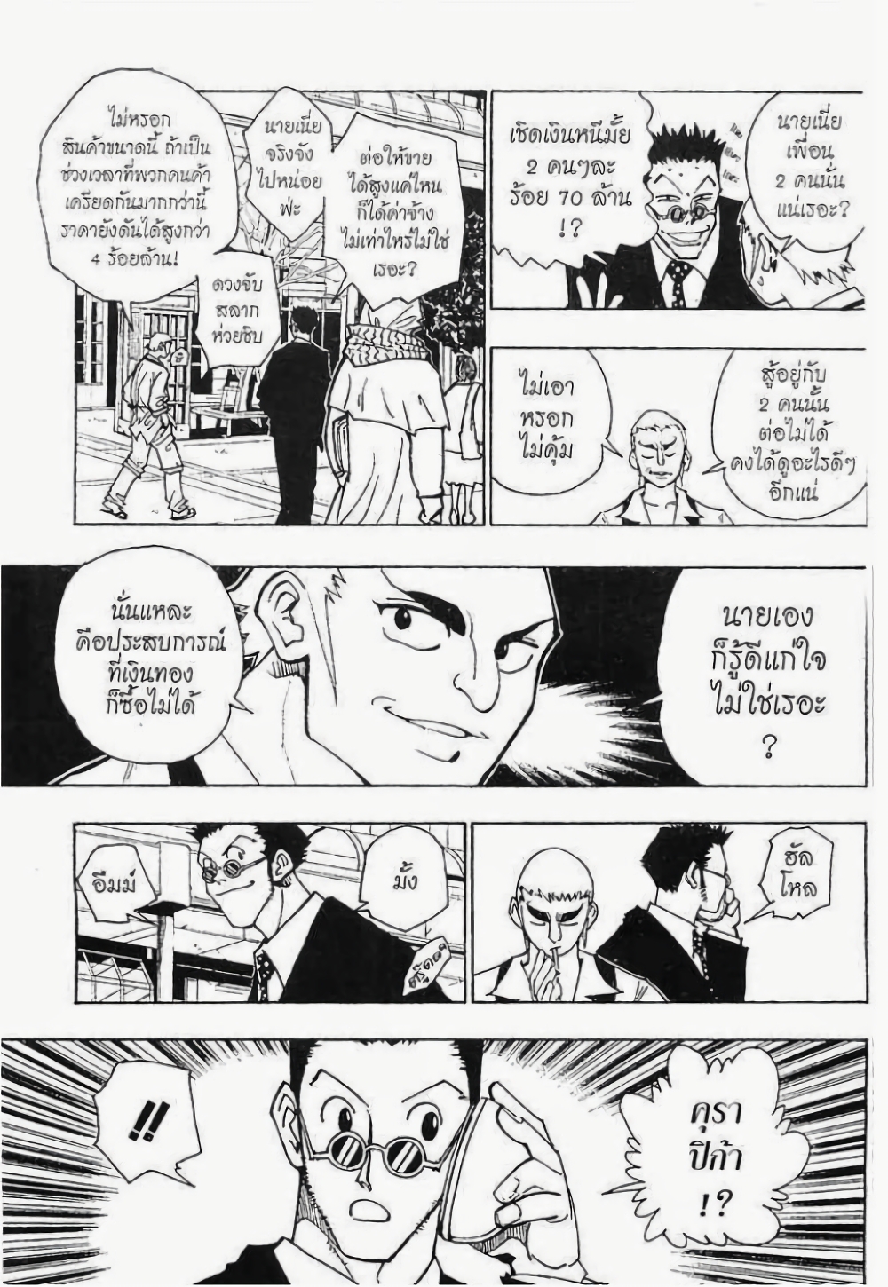 Hunter X Hunter 103-103