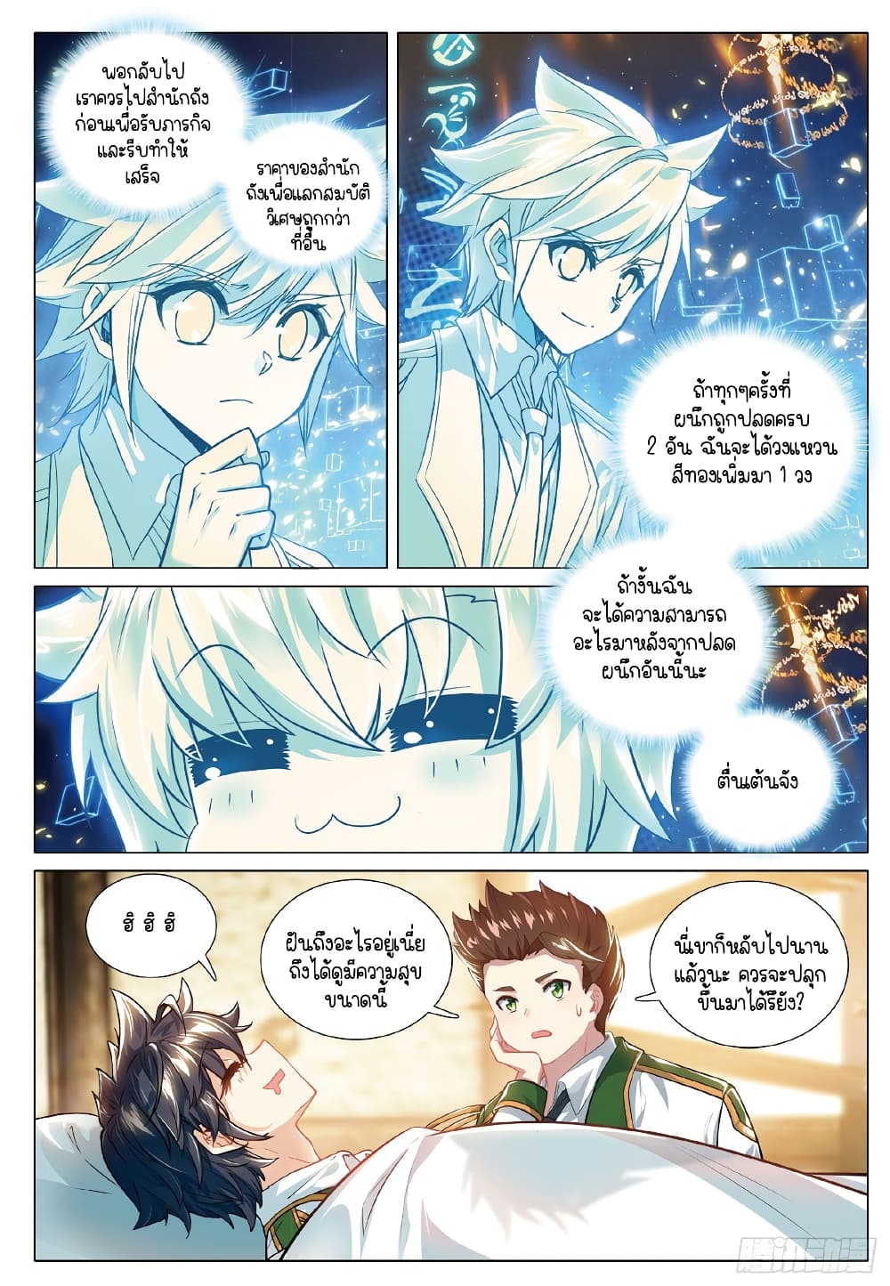 Douluo Dalu 3: The Legend of the Dragon King 270-อุบัติเหตุ