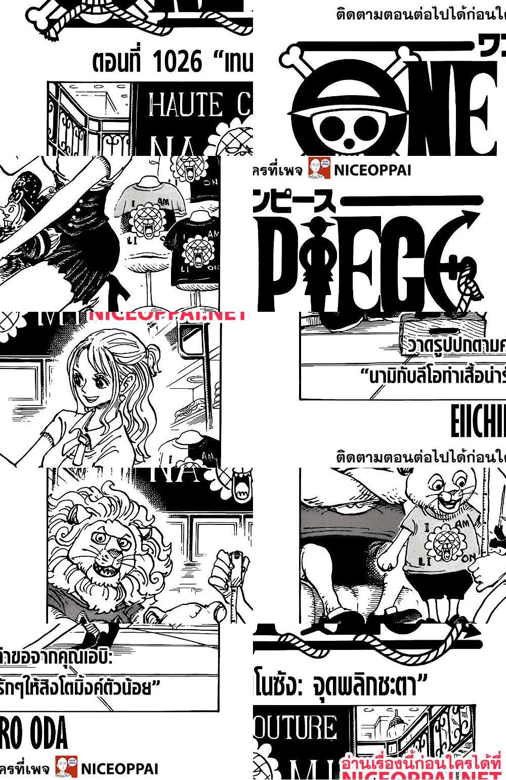 One Piece Spoil 1,026 - Pantip