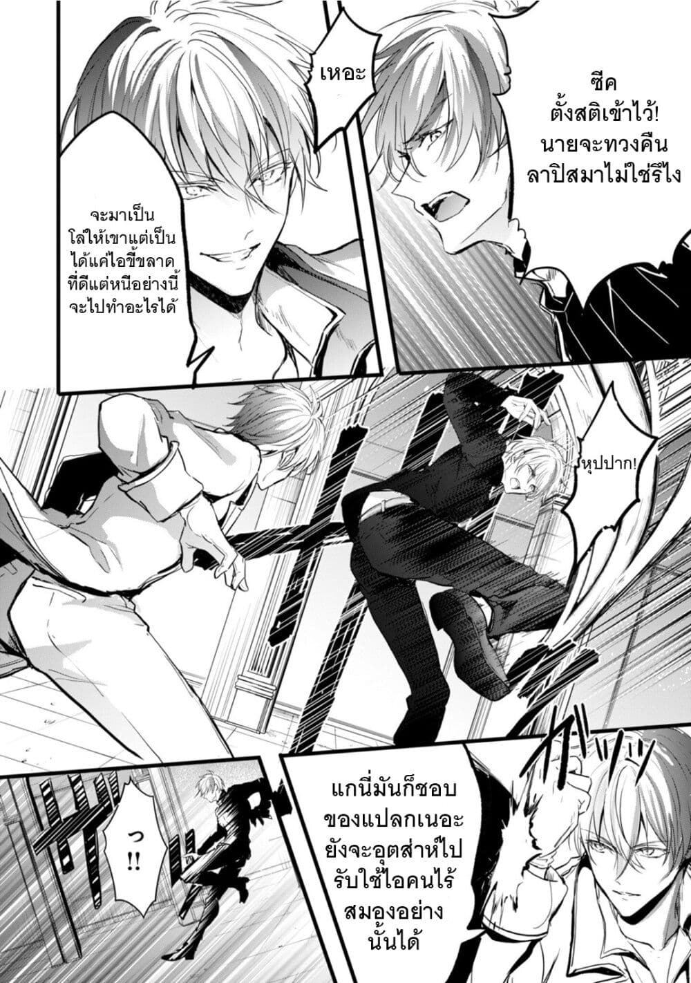Oujo Denka wa Oikari no you desu เลติเชียลโกรธซะแล้วสิ (องค์หญิงทรงโกรธแล้วค่ะ) 24-24