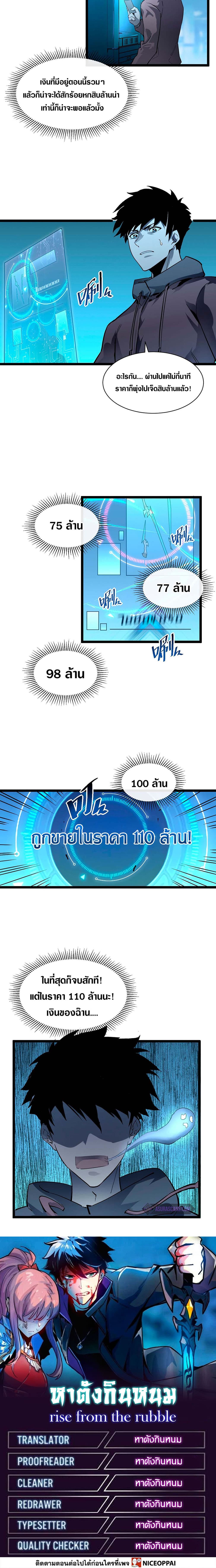 Rise From The Rubble เศษซากวันสิ้นโลก 49-49