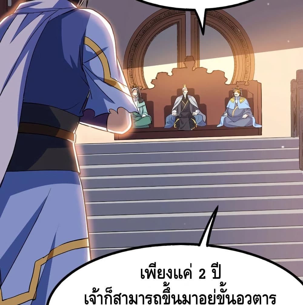 Martial Emperor จุติมหาเทพเฉินหวู๋ 55-55