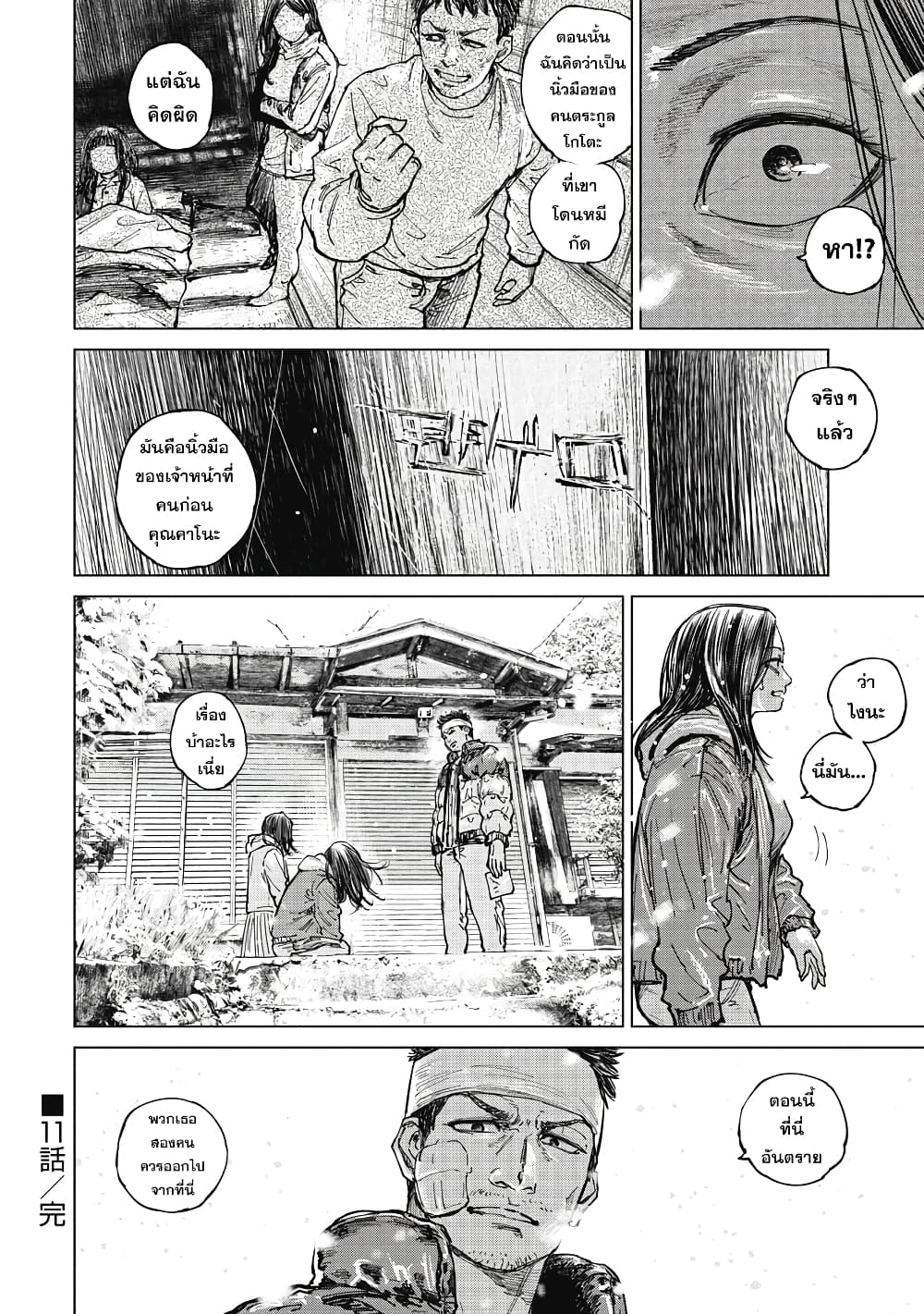 Gannibal 11-11