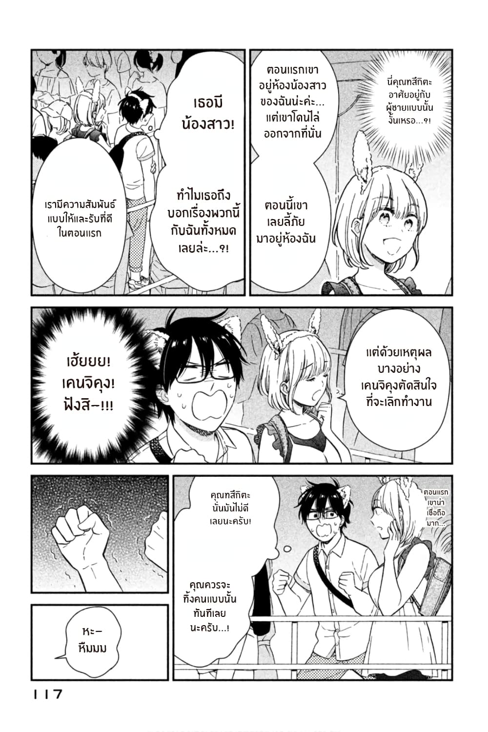 Rentaru Kanojo Tsukita-san คุณเเฟนเช่าทสึกิตะซัง 8-8