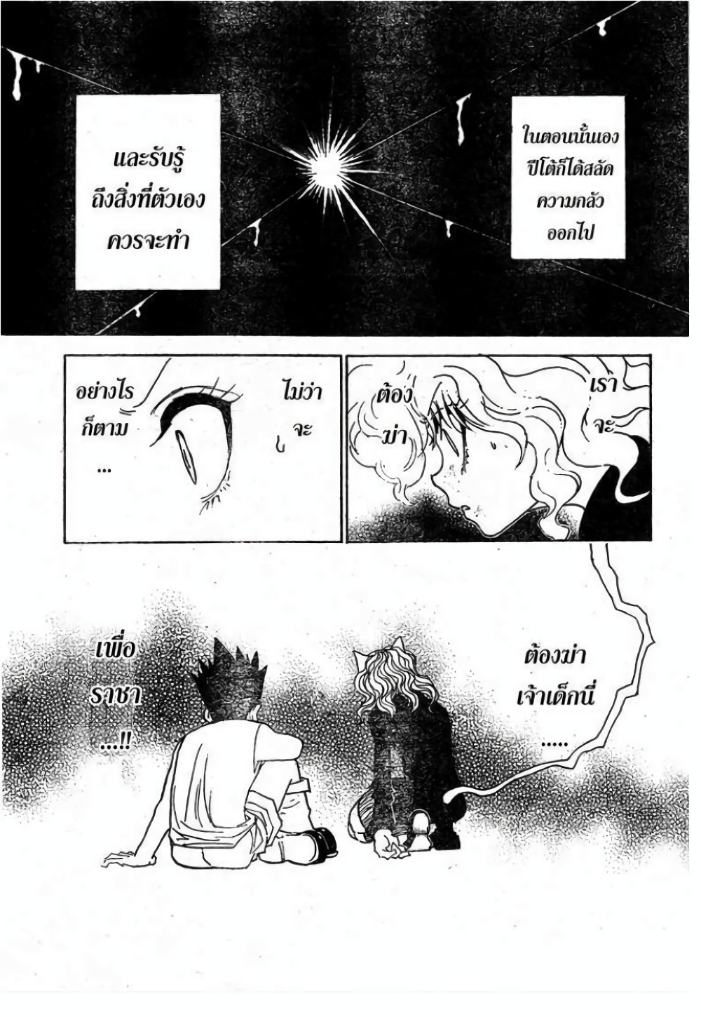 Hunter X Hunter 295-295