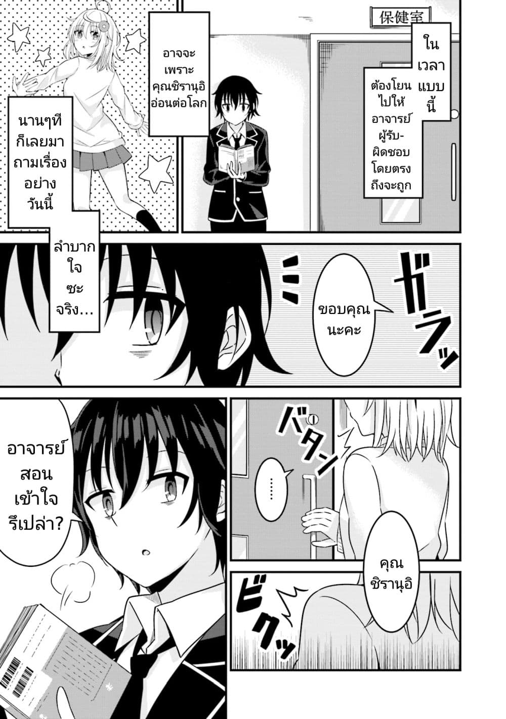 Senpai, Chotto iidesu ka? 1-1