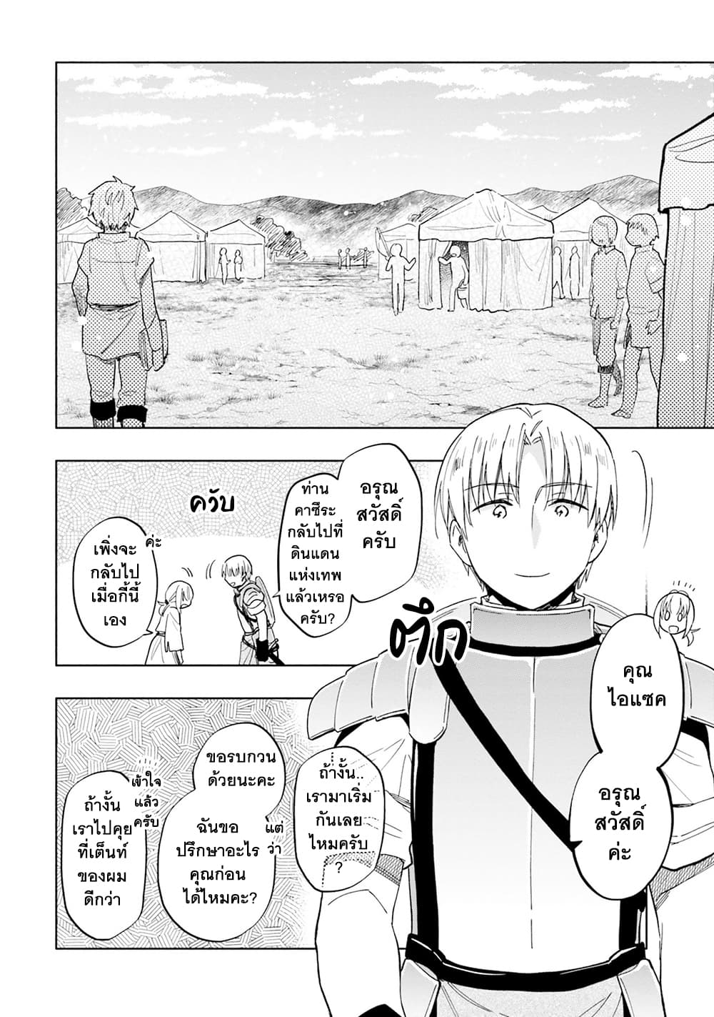 Takarakuji de 40-oku Atattandakedo Isekai ni Ijuu Suru ถูกหวย 4 พันล้านเลยเอาไปเปย์สาวในต่างโลก 30-ฉันจะพยายามค่ะ