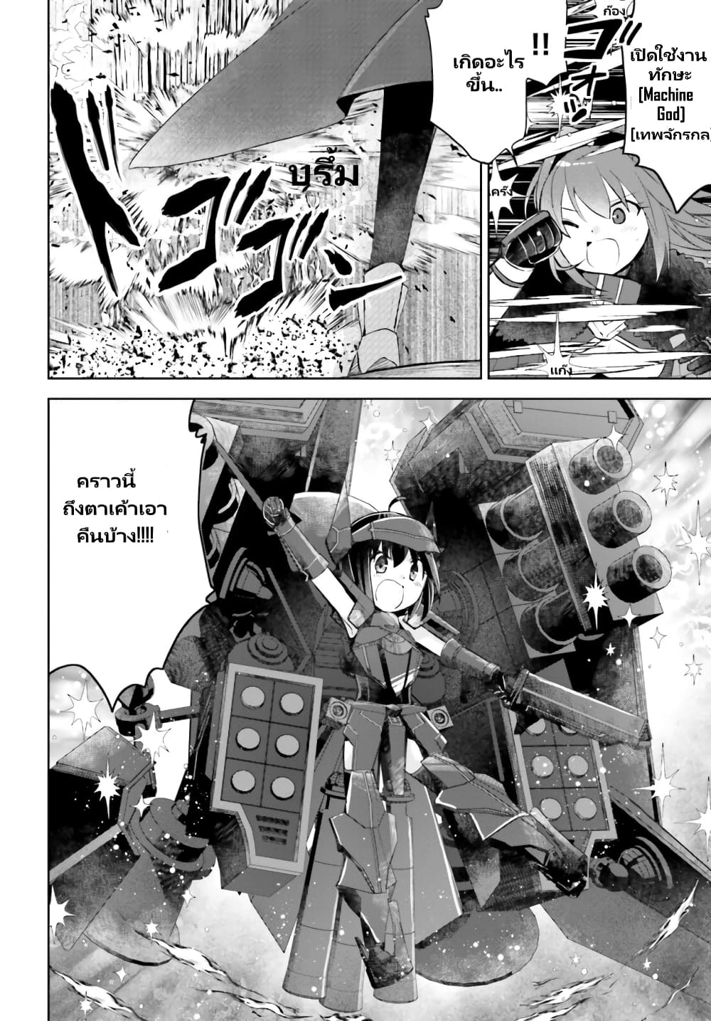 Itai no wa Iya nanode Bogyo-Ryoku ni Kyokufuri Shitai to Omoimasu ตู้เย็น 37-37