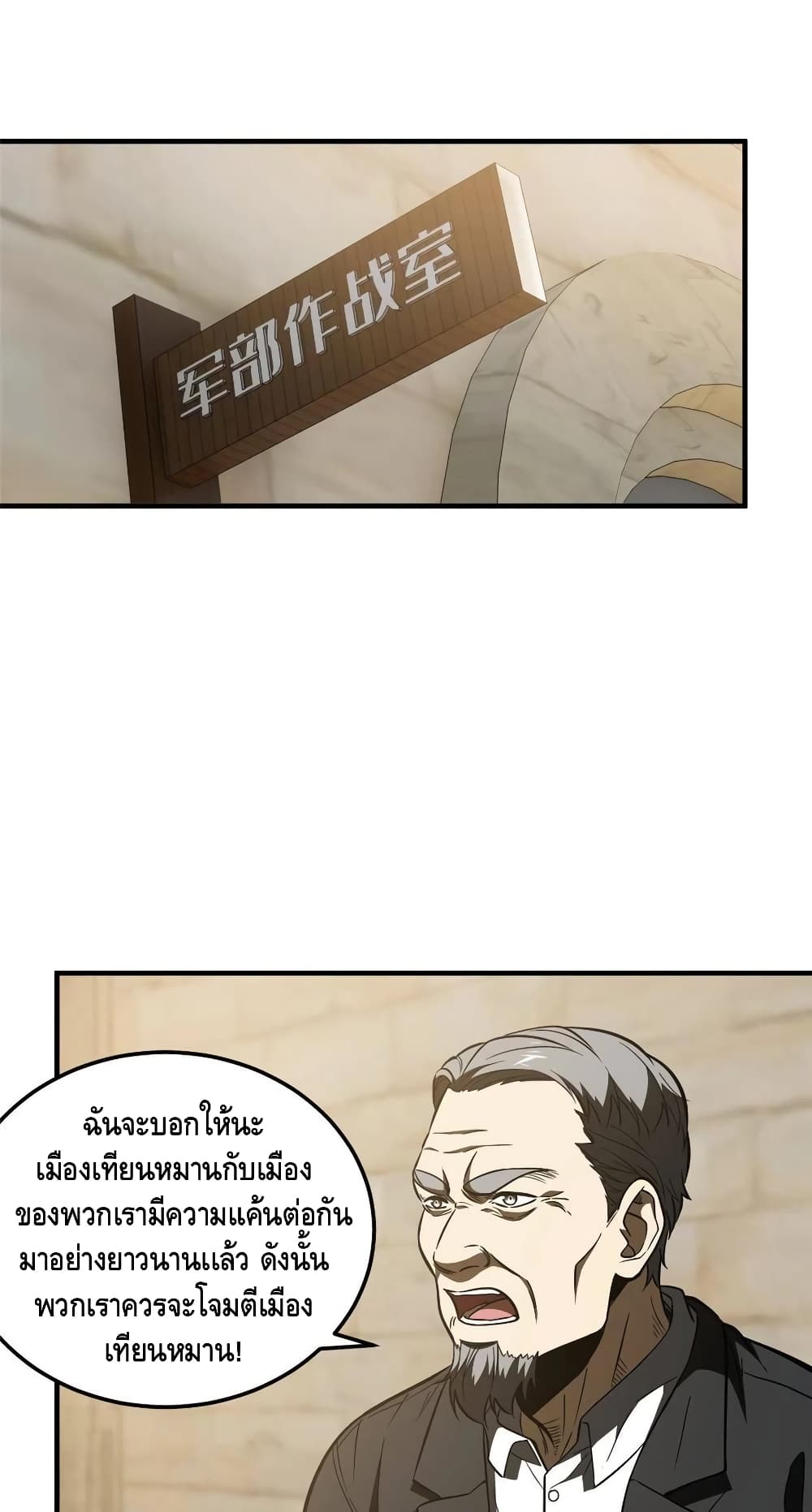 Global Martial Arts ระบบจอมยุทธสุดโกงแห่งโลกคู่ขนาน 148-148