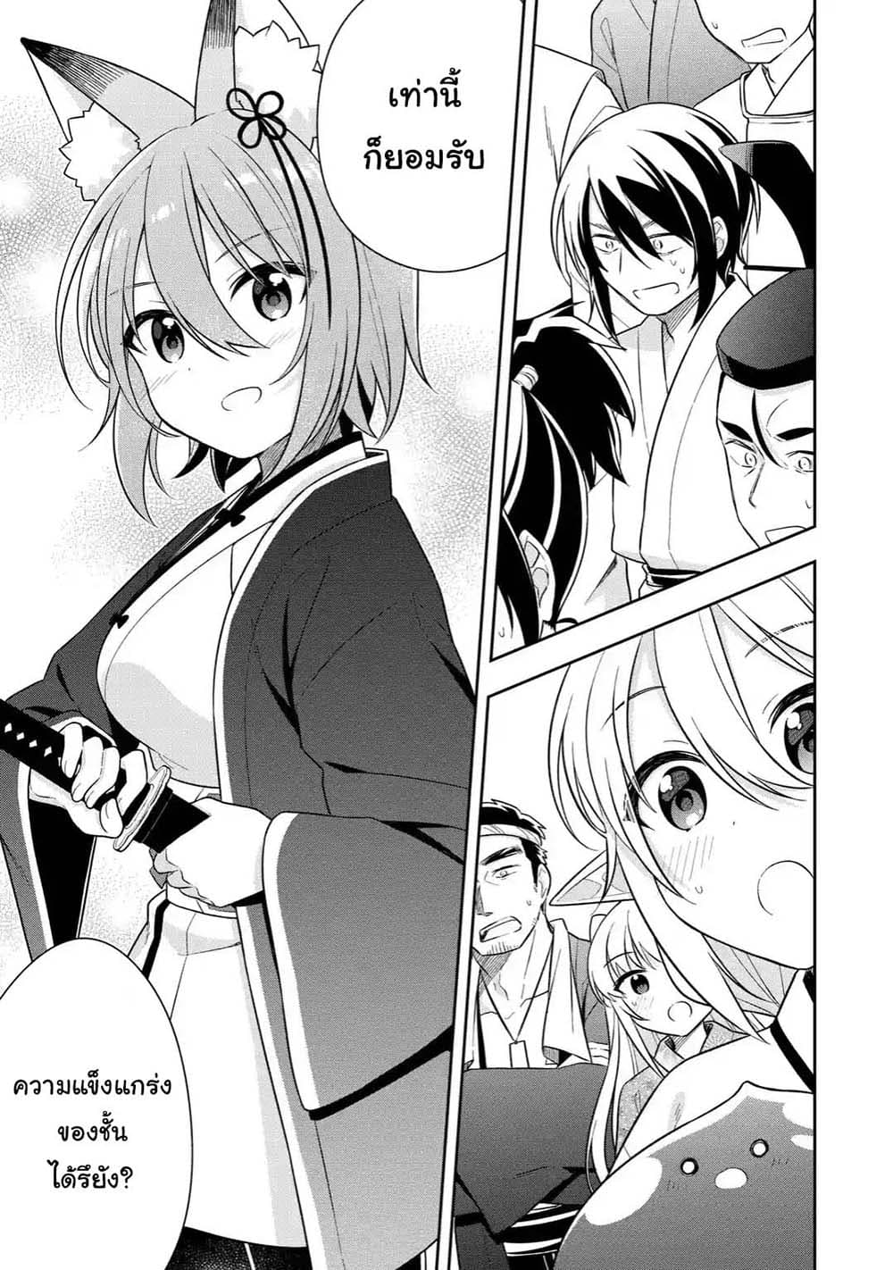 Slime Tensei. Daikenja ga Youjo Elf ni Dakishimeraretemasu 28.3-28.3