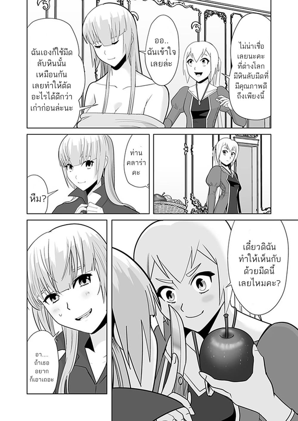 Sen no Sukiru o Motsu Otoko 8-8