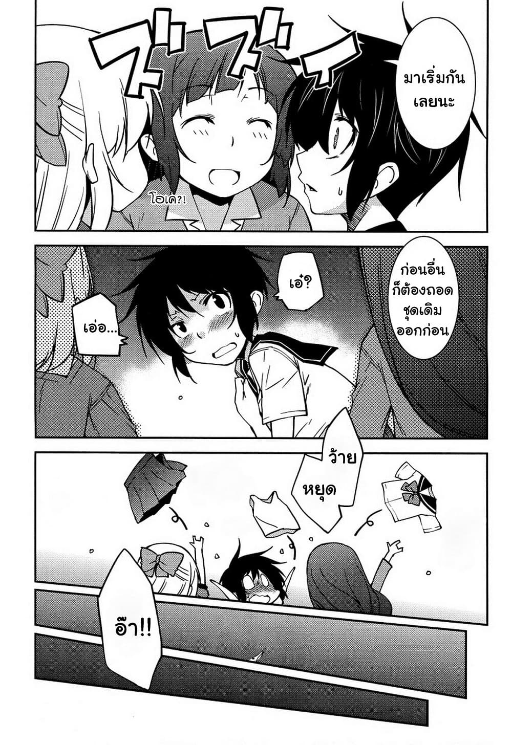 Boku to Boku 9-ผมกับผู้หญิงที่เขาชอบ