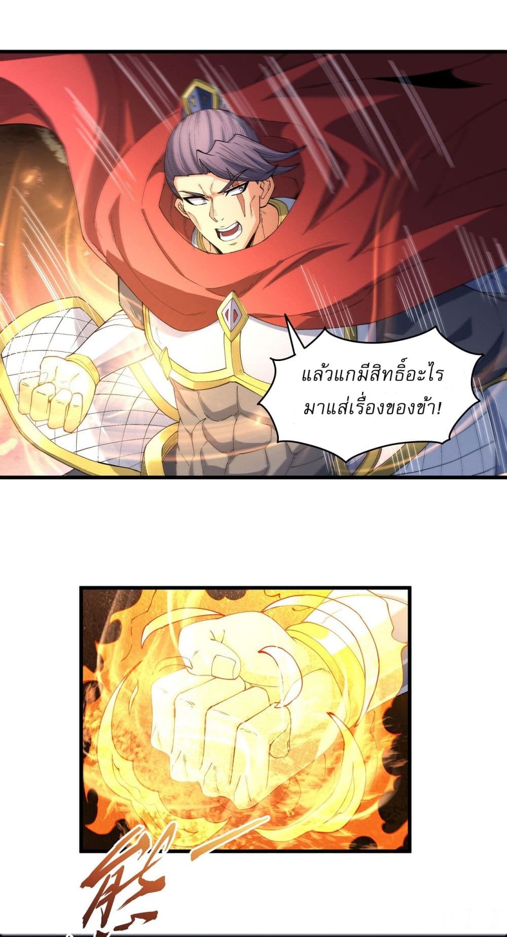 God of Martial Arts 545-545