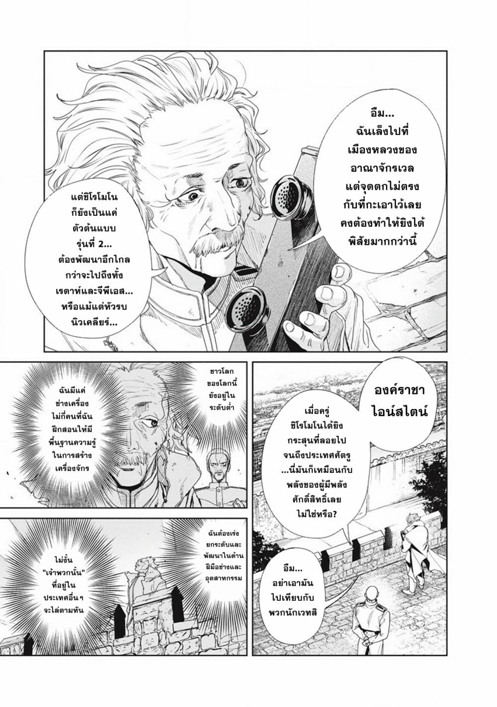 Ijin Tensei - Gokoku Warfare 2-2