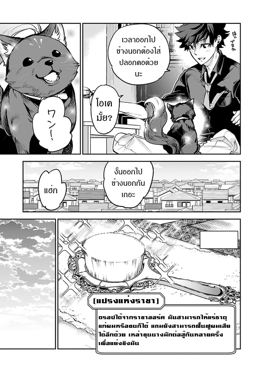 Isekai de Cheat Skill wo te ni Shita ore wa, Genjitsu Sekai wo mo Musou Suru ~Level Up wa Jinsei wo Kaeta~ 13-ครอบครัวใหม่