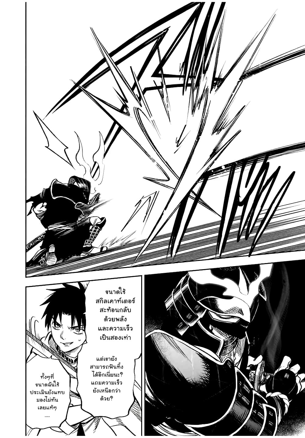 Fuguushoku Kanteishi ga Jitsu wa Saikyou datta ~Naraku de Kitaeta Shingan de Musou suru~ นักประเมินไร้ค่าบัพมาไร้พ่าย 28.1-28.1