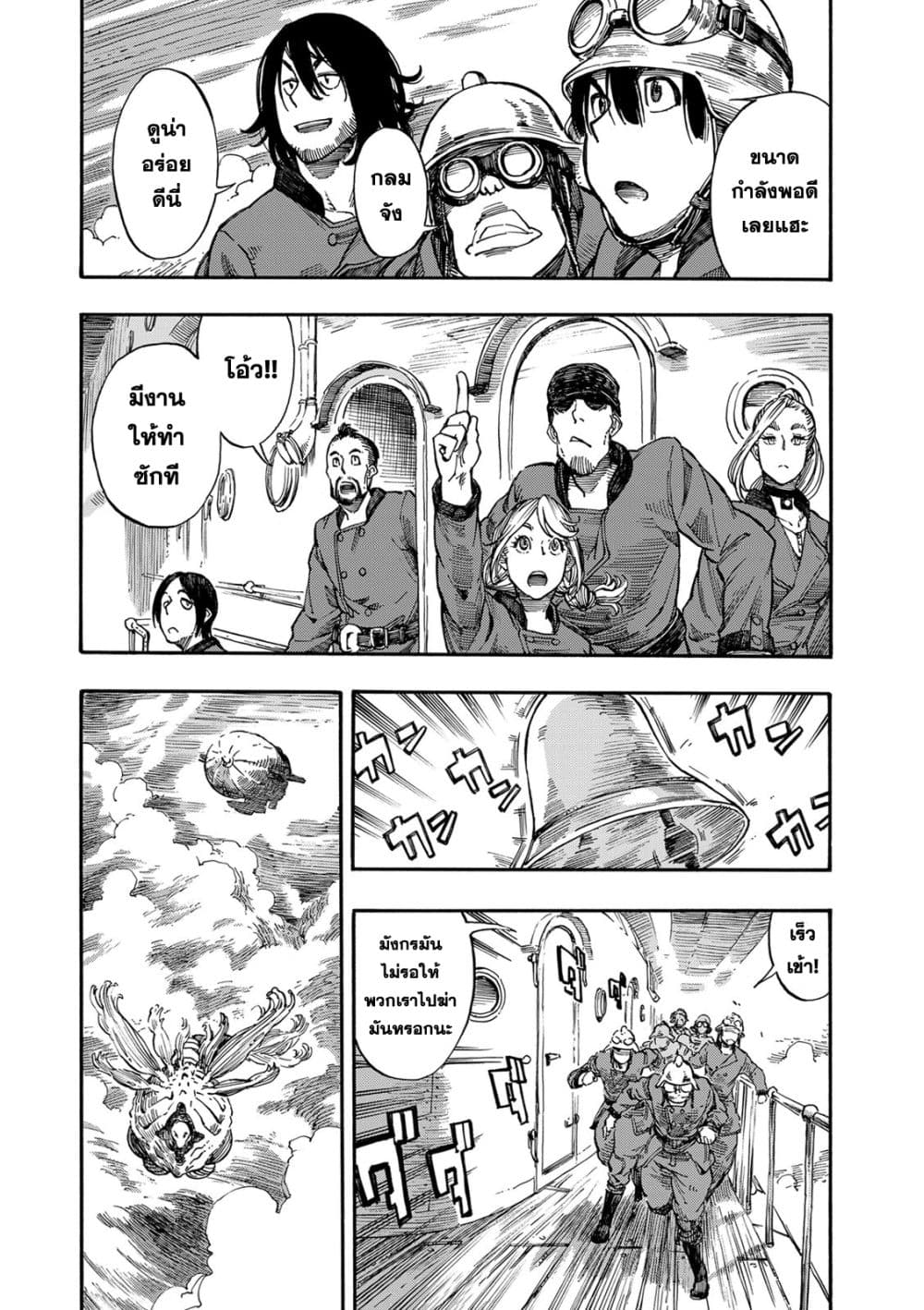 Kuutei Dragons 3-เหตุผลที่เข้าร่วม